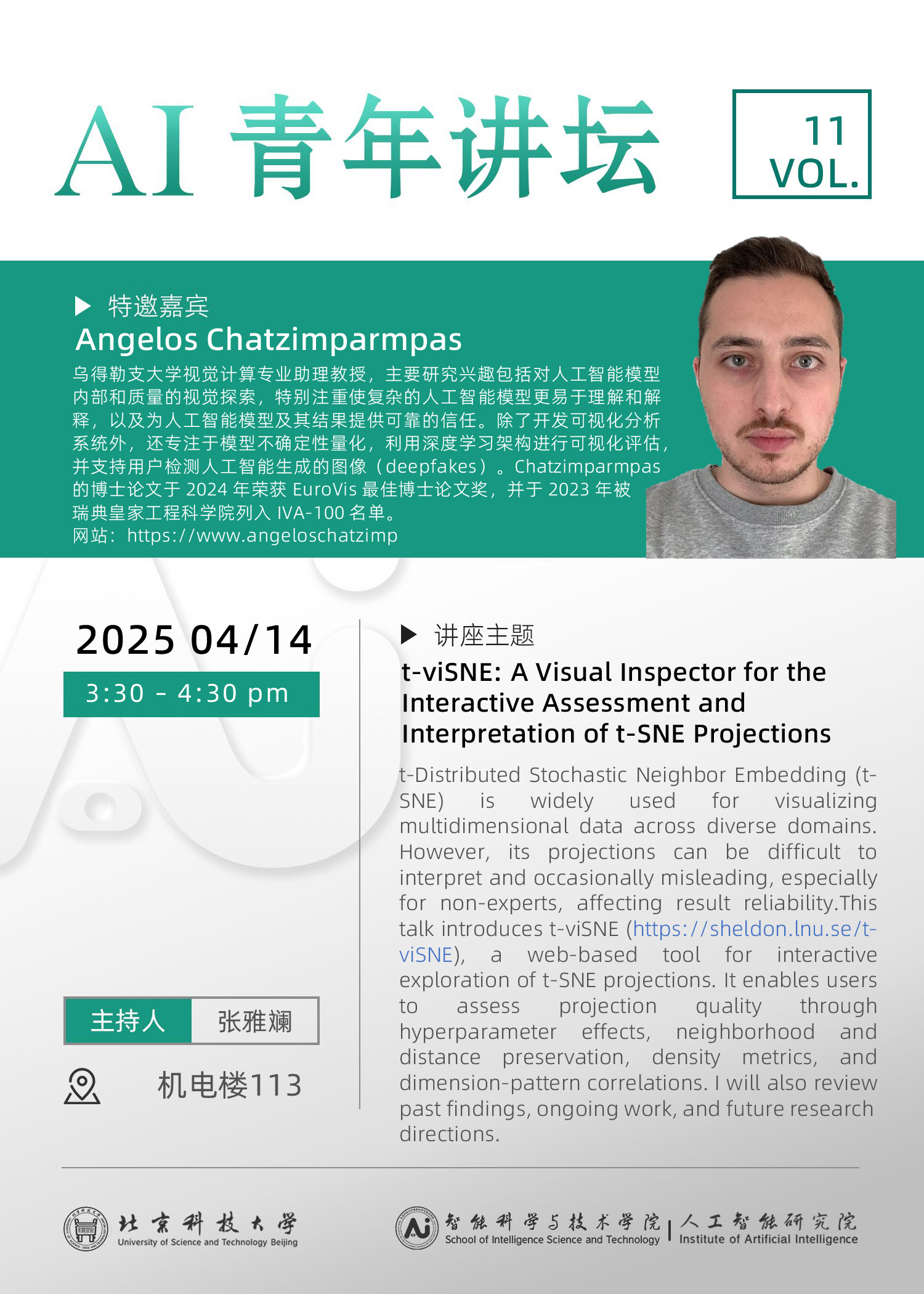 智能学院系列讲座海报-Angelos Chatzimparmpas.jpg